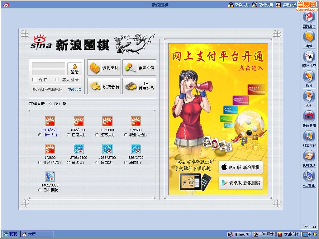 新浪围棋游戏大厅 v2017.7 最新版0