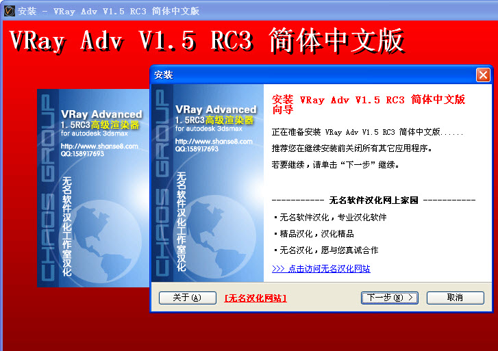 VRay Adv 1.5 RC3渲染器 简体中文破解版0