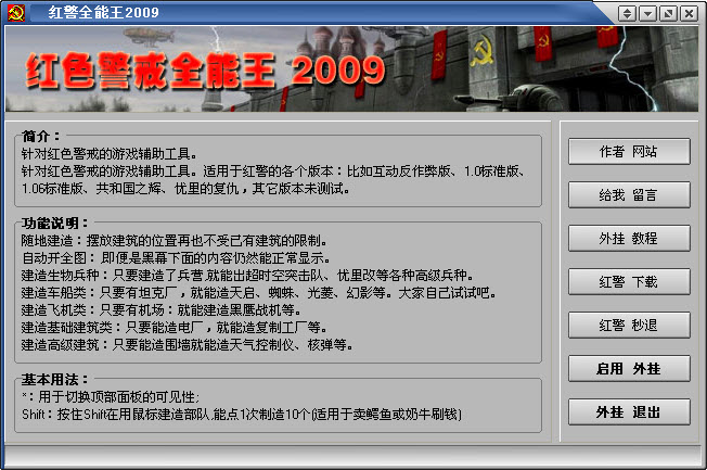 红警全能王2009(红警无敌修改器) 截图0