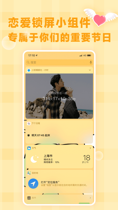 小妖精美化ios版 v5.1.2 iphone版1