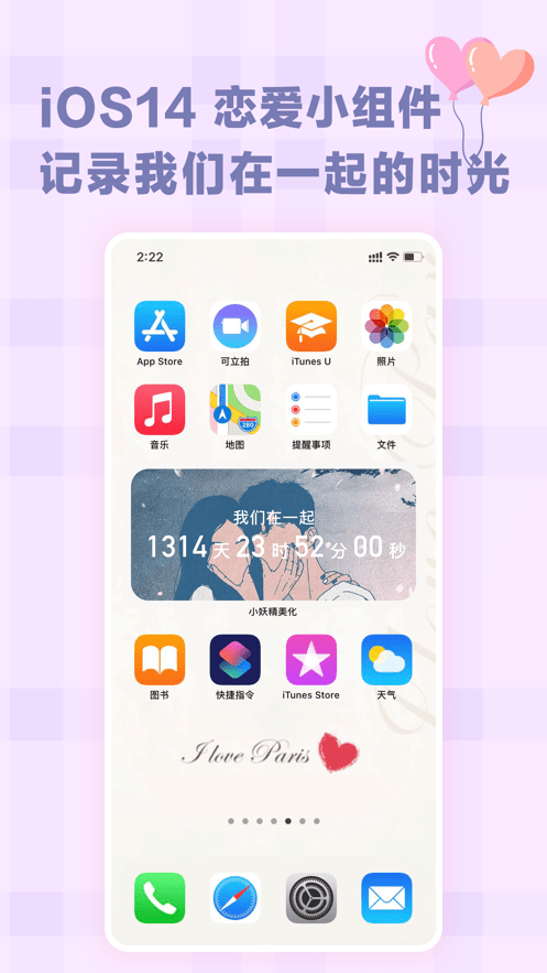小妖精美化ios版 v5.1.2 iphone版0