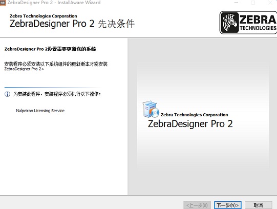zebradesigner pro 2(条码打印软件) v2.5 中文版0