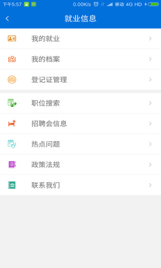 厦门人社个人服务app v4.2 安卓版2