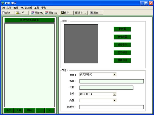 umd炮手软件 v2017 最新版0