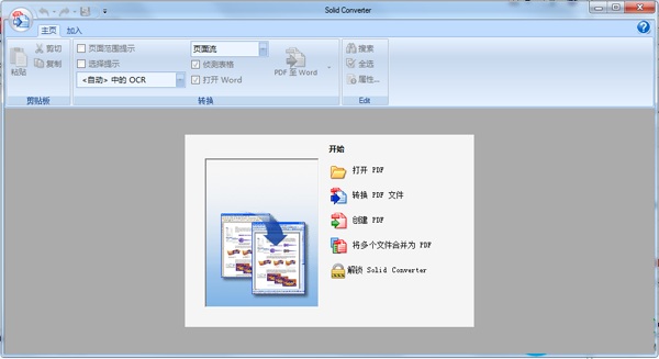 Solid Converter PDF中文修改版 v9.2.7478 简体安装版0