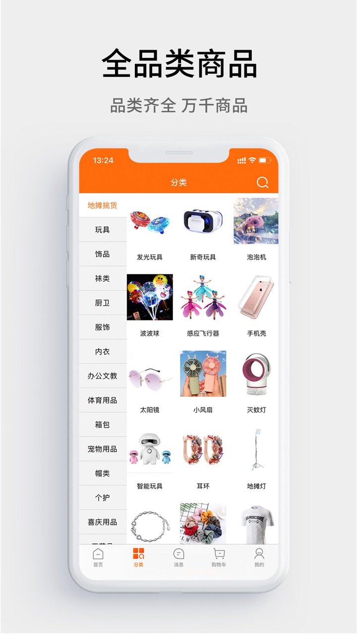 义乌购ios版 v6.4.9 iphone版2