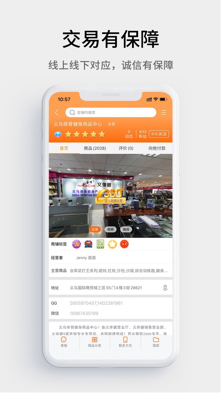 义乌购批发网手机版 v3.7.8 官方安卓版3