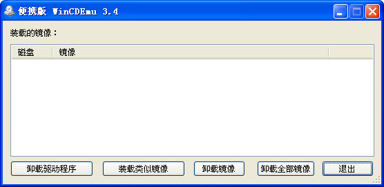 虚拟光驱WinCDEmu v3.4 绿色免安装版0