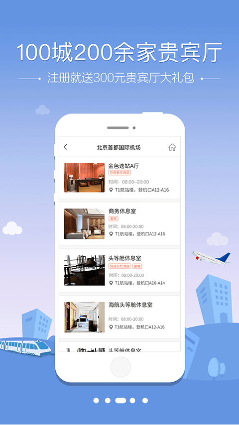 空铁管家app