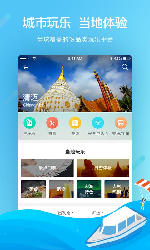 穷游最世界软件 截图1