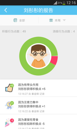 校朋老師端app 截圖3