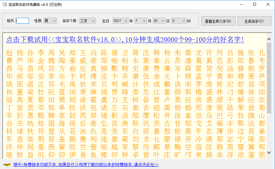 宝宝取名软件 v2017 最新版0