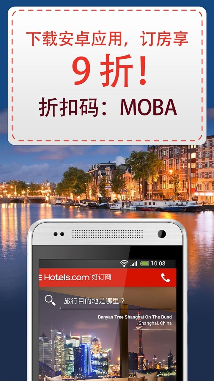 Hotels.com好订网 v81.0.1.13 安卓版3