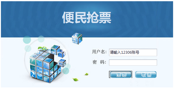 12306便民抢票绿色版 v1.0.6 官方最新版0