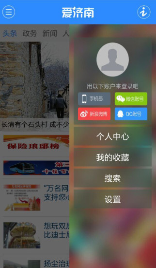 爱济南新闻客户端 v9.9 官方安卓版1