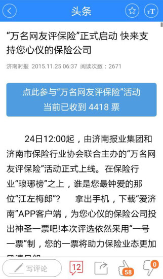 爱济南新闻客户端 v9.9 官方安卓版2