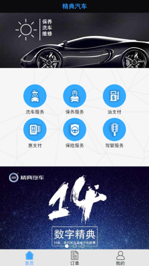 精典汽车手机版 v2.6 安卓版2