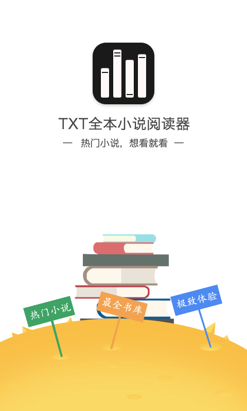 TXT全本小说阅读器手机版 v1.6.6 官方安卓版3