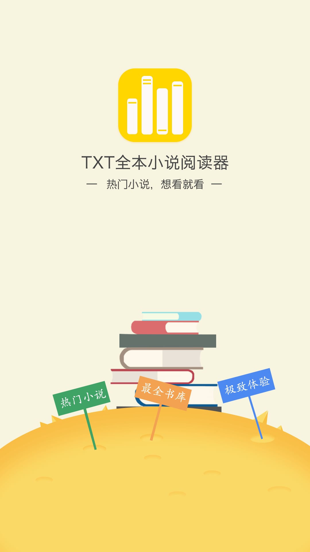 TXT全本小说阅读器手机版 v1.6.6 官方安卓版4
