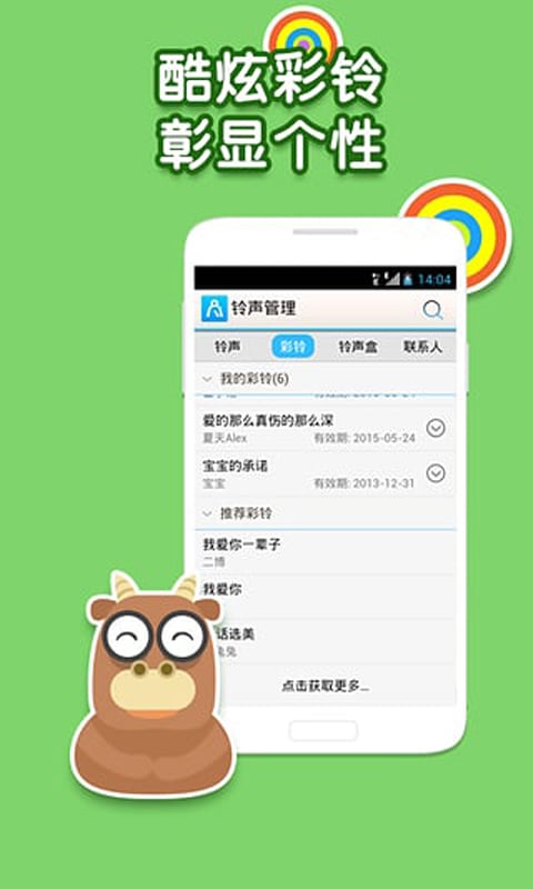 考拉铃声app v4.4.1.108 官方安卓版0