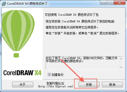 CorelDRAW X4忽略颜色样式补丁