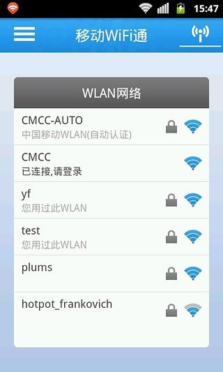 移动WiFi通 v8.4.0.002 官方安卓版3