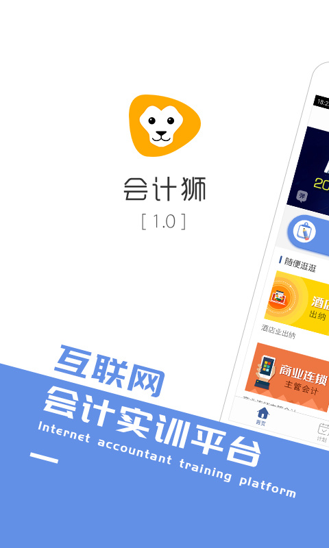 会计狮app(会计学习) v2.0 安卓版4