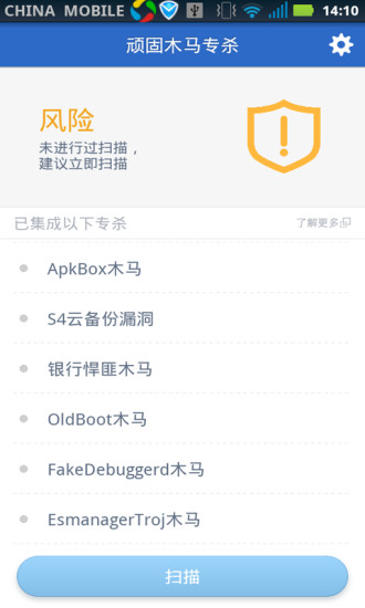 顽固木马查杀app v2.3.9 官方安卓版1