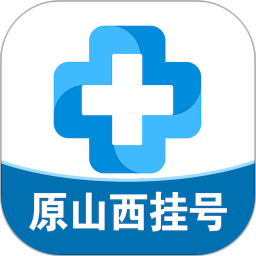 健康山西預約掛號appv4.5.5 安卓最新版