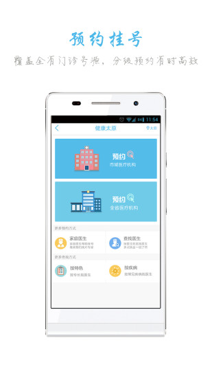 健康山西预约挂号app 截图1