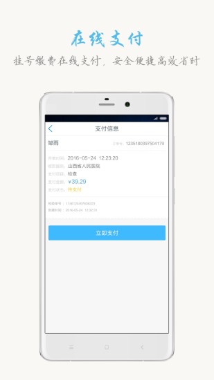 健康山西iphone版 截图2