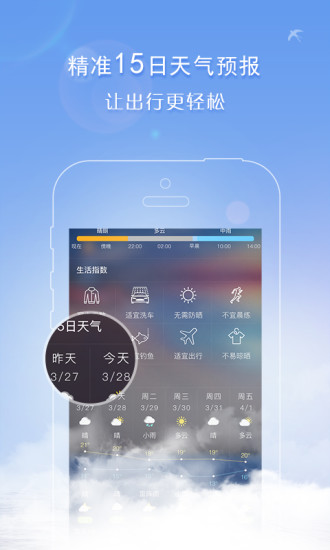 天气君app v6.0.8 安卓最新版1