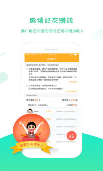 易推广app v5.700 安卓版3