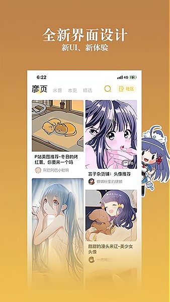 动漫之家手机版 v3.7.11 安卓最新版0
