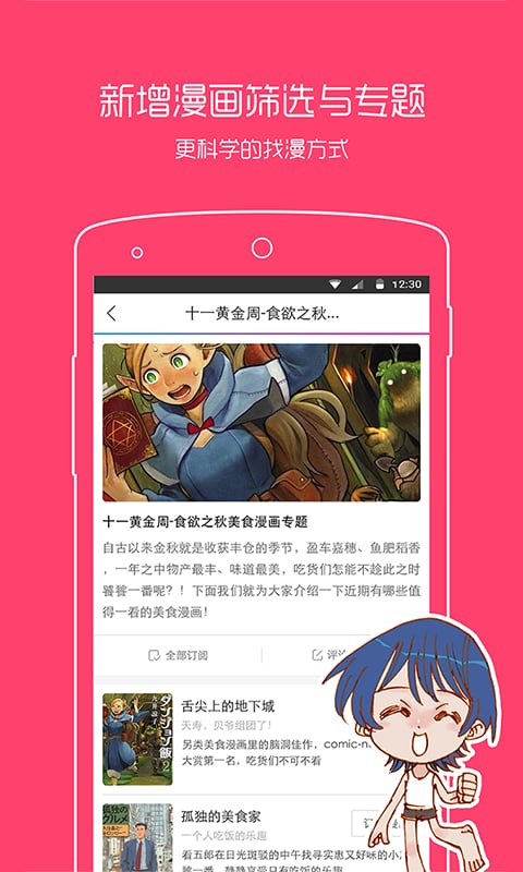 动漫之家手机版 v3.7.11 安卓最新版3
