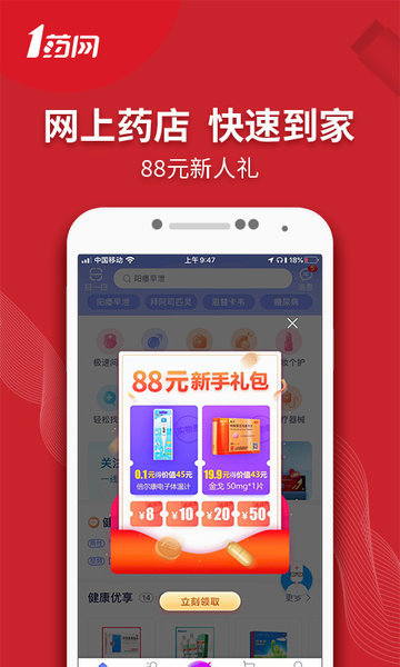 1药网官方旗舰店 v6.3.8 安卓版 2