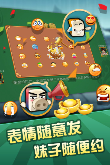 成都麻将手机版 v1.9.0 安卓版0