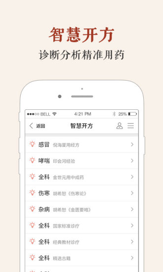神黄中医智库app v5.9.19 安卓最新版1