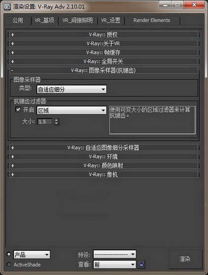 vray2010渲染器简体中文版 最新版1