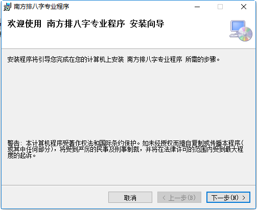 南方排八字软件 截图1