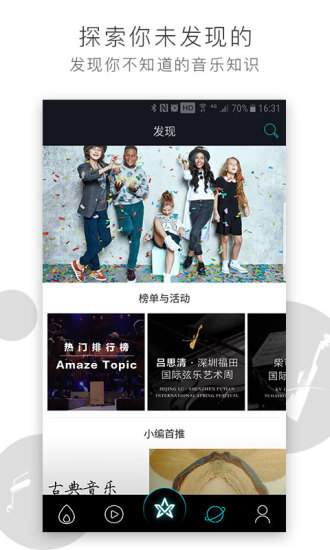 Amaze(音乐表演) V1.2.2 安卓版2