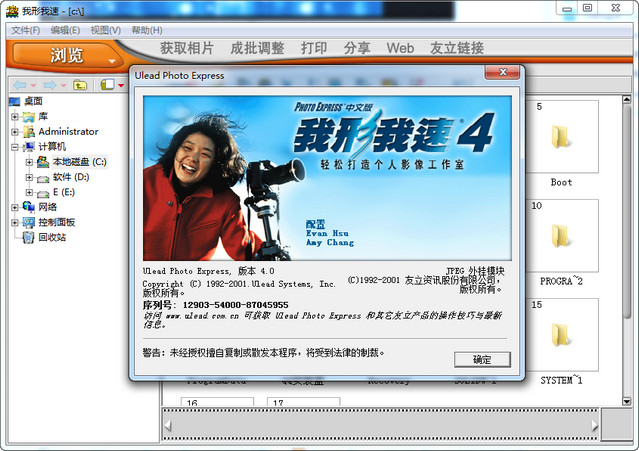 我行我速(相片数码制作软件) v4.0 官方中文版0