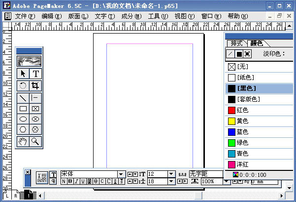 Adobe PageMaker(排版软件)  64位 v6.5c 简体中文免费版0