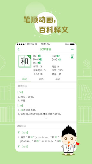 百度汉语苹果手机app v3.10.4 ios版2