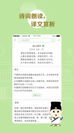 百度汉语诗词app v3.10.4.10 官方安卓版1