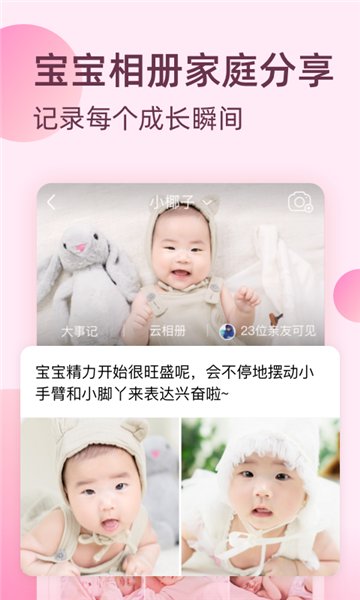柚宝宝苹果版 v7.3.2 iphone版2