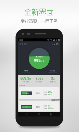 流量助手 v6.9.8 安卓版4