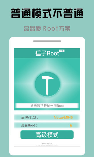 锤子一键Root v3.3.00 官方安卓版0