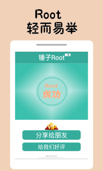 锤子一键Root v3.3.00 官方安卓版2
