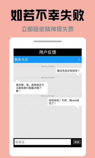 锤子一键Root 截图3